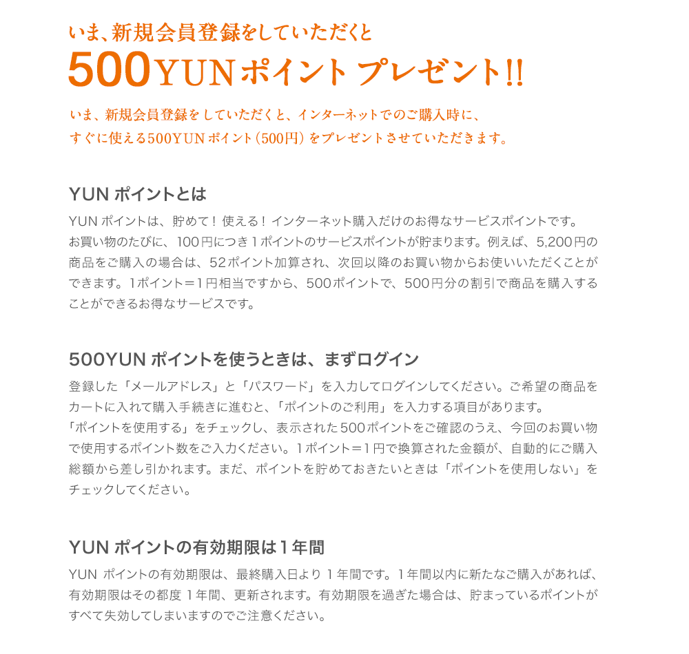 500YUNポイントプレゼント！！